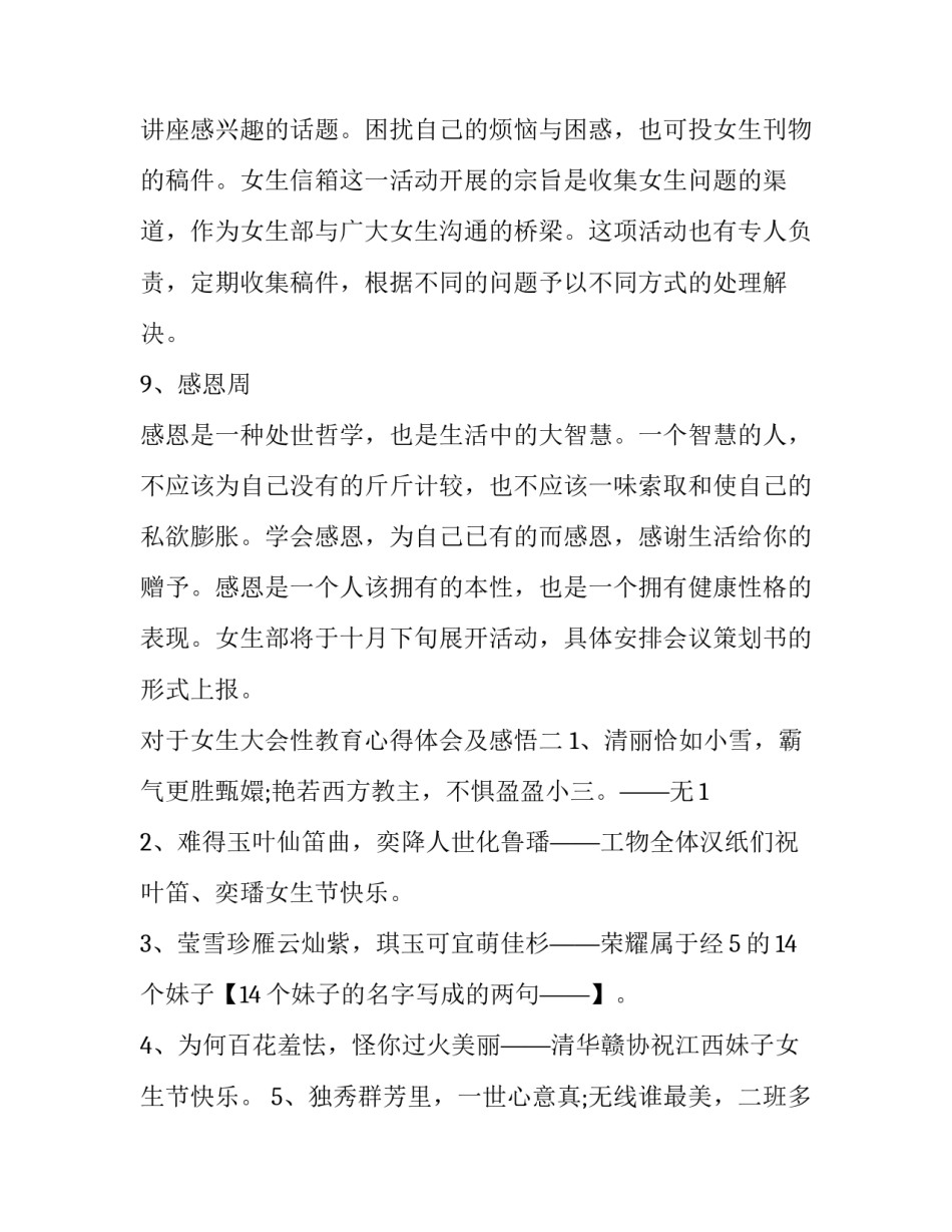 对于女生大会性教育心得体会及感悟(7篇)_第3页