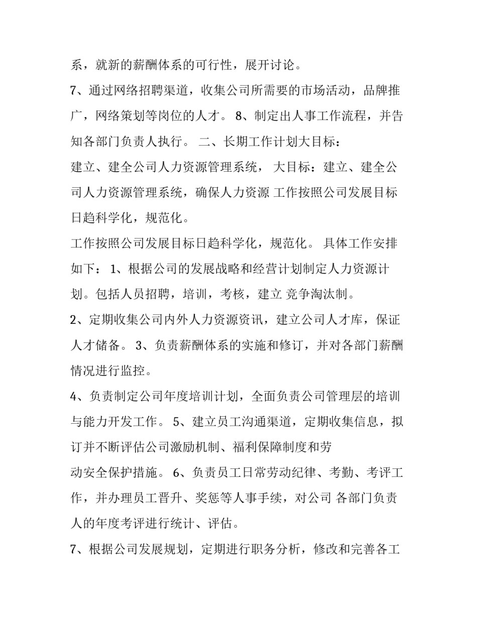 个人慢作为乱作为心得体会和方法 慢作为乱作为整改措施(七篇)_第2页