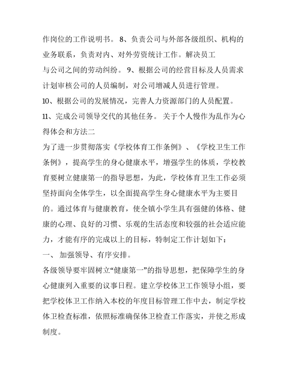 个人慢作为乱作为心得体会和方法 慢作为乱作为整改措施(七篇)_第3页