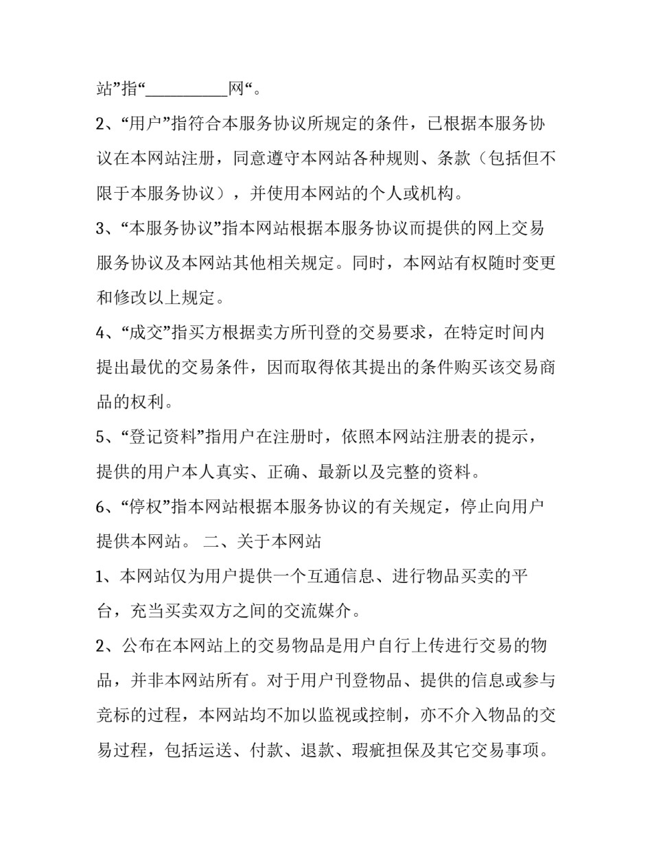 法律交易方面心得体会书和感想 法律问题感想与体会(2篇)_第2页