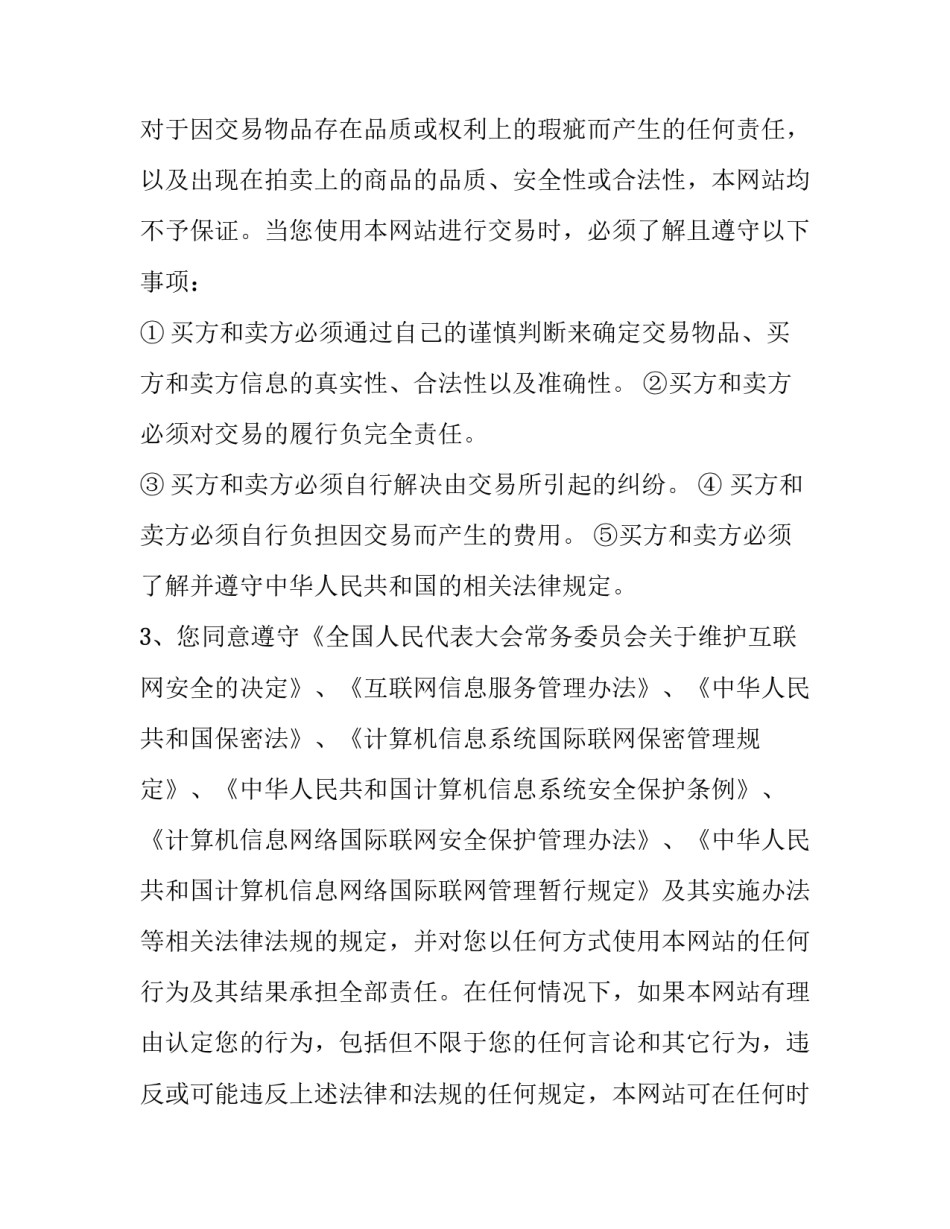 法律交易方面心得体会书和感想 法律问题感想与体会(2篇)_第3页