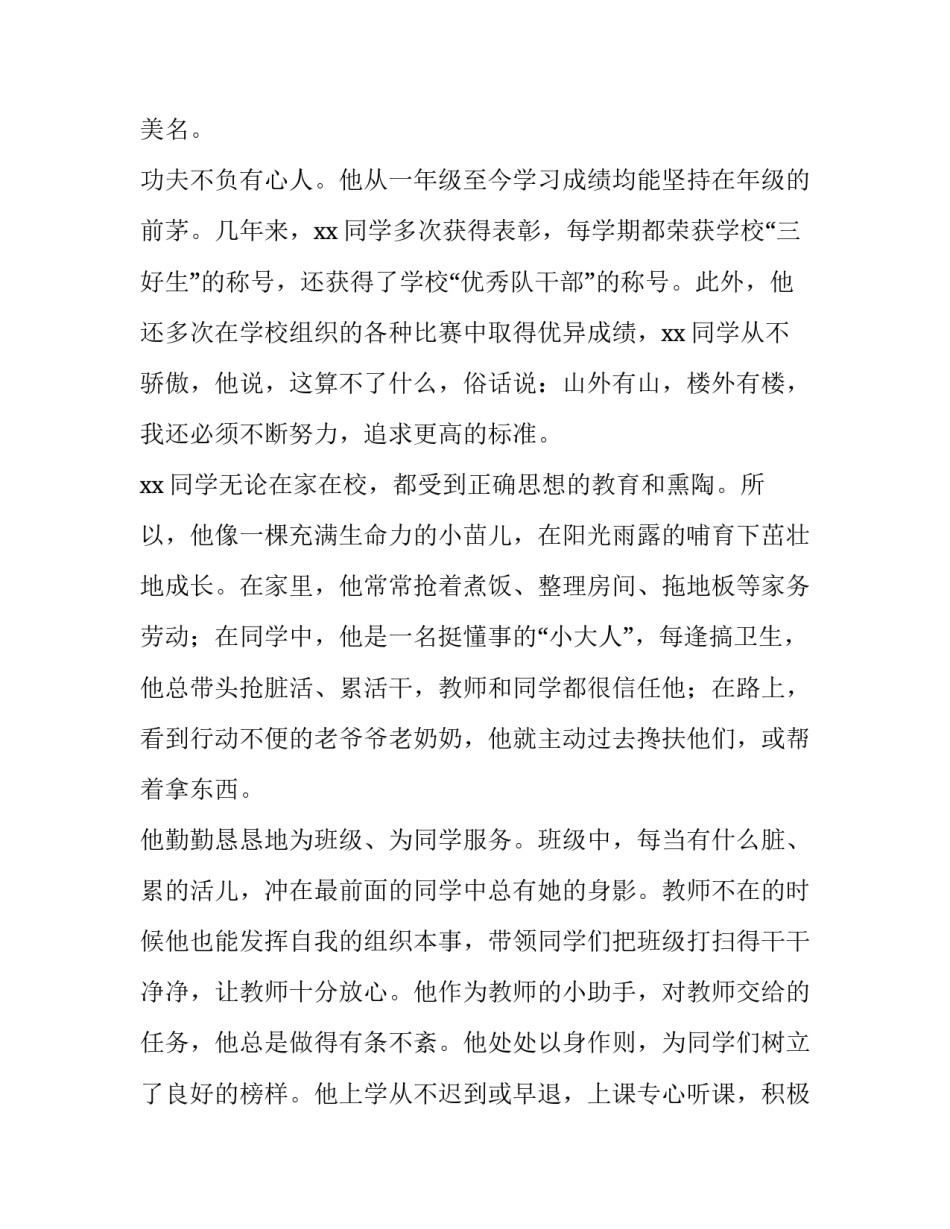 少先队员获章心得体会精选 少先队手册争章感言(8篇)_第2页