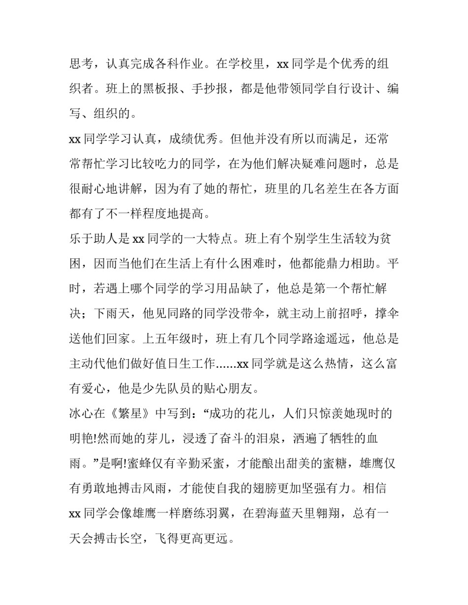 少先队员获章心得体会精选 少先队手册争章感言(8篇)_第3页