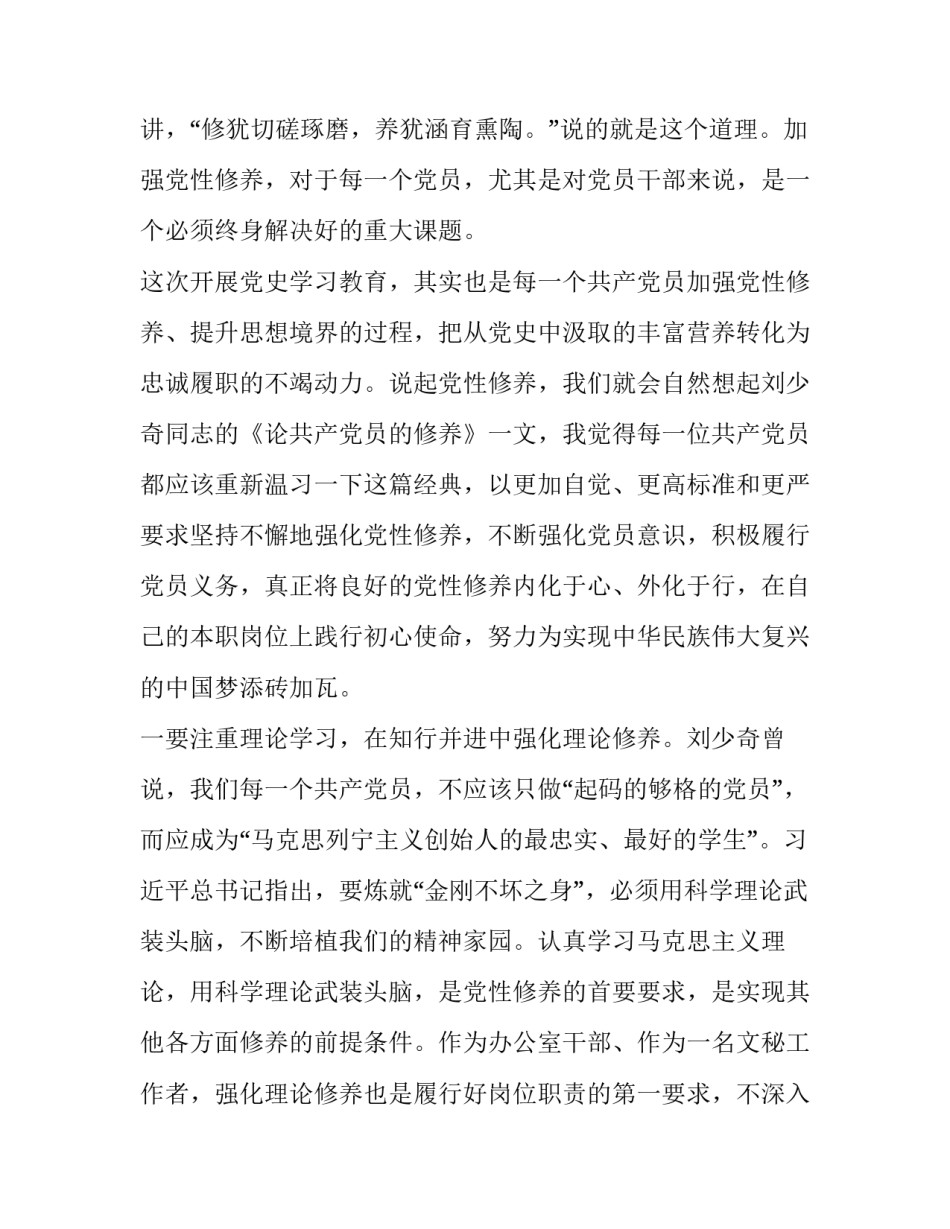 固本强化心得体会实用 固本强基 行稳致远心得体会(9篇)_第2页