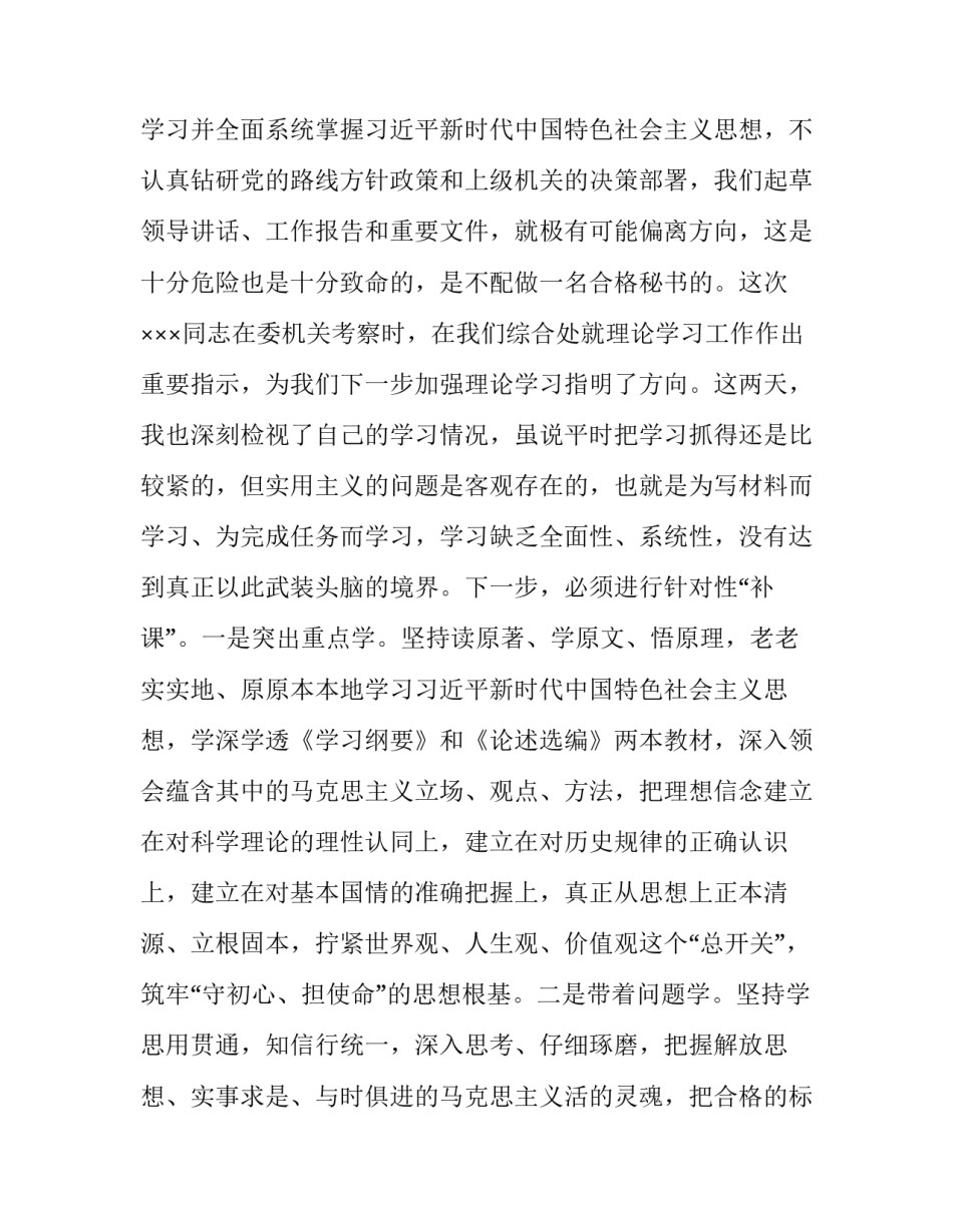 固本强化心得体会实用 固本强基 行稳致远心得体会(9篇)_第3页