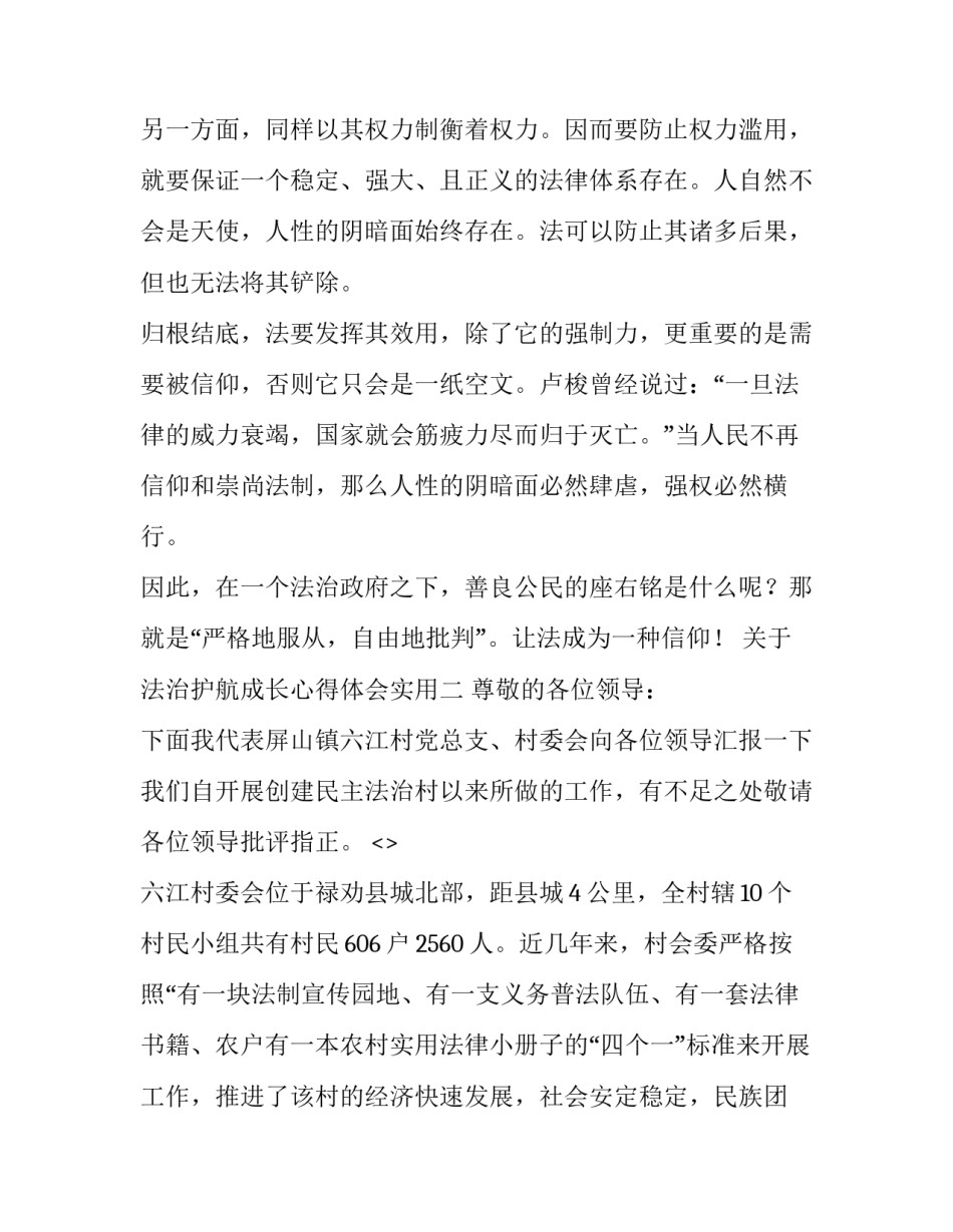法治护航成长心得体会实用 知法守法护航青春心得体会(4篇)_第2页