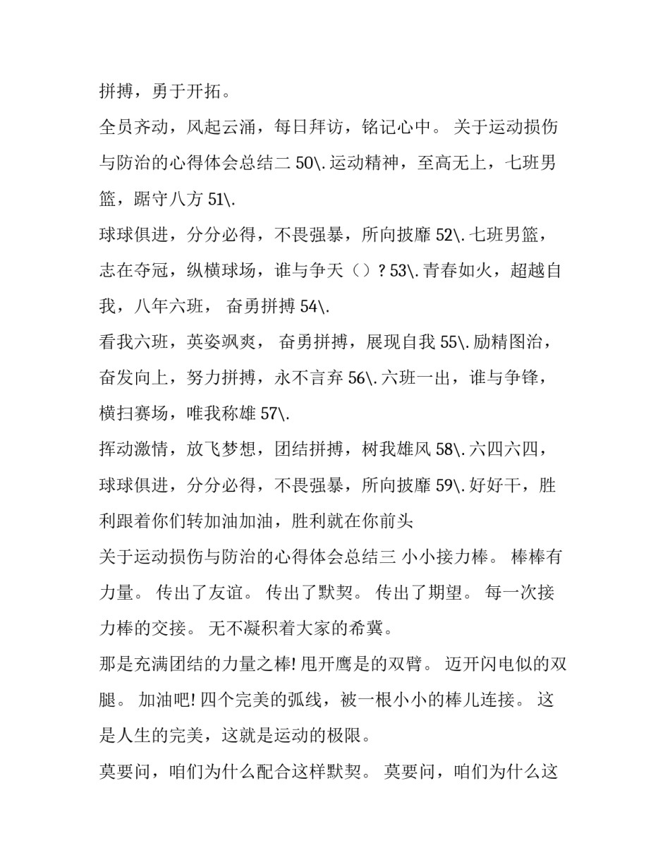 运动损伤与防治的心得体会总结 运动损伤与防治的心得体会总结怎么写(3篇)_第2页