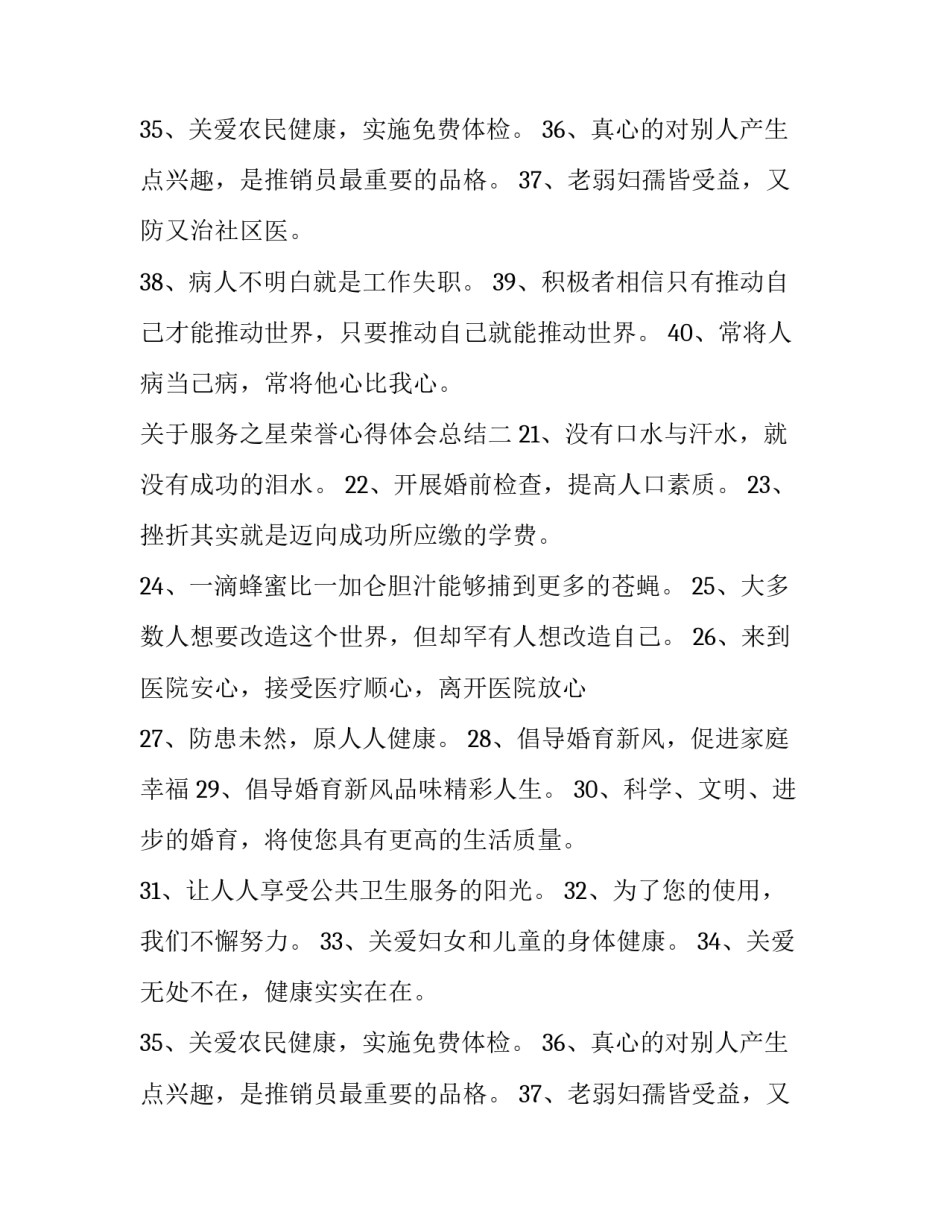 服务之星荣誉心得体会总结 被评为服务之星的感言(7篇)_第2页