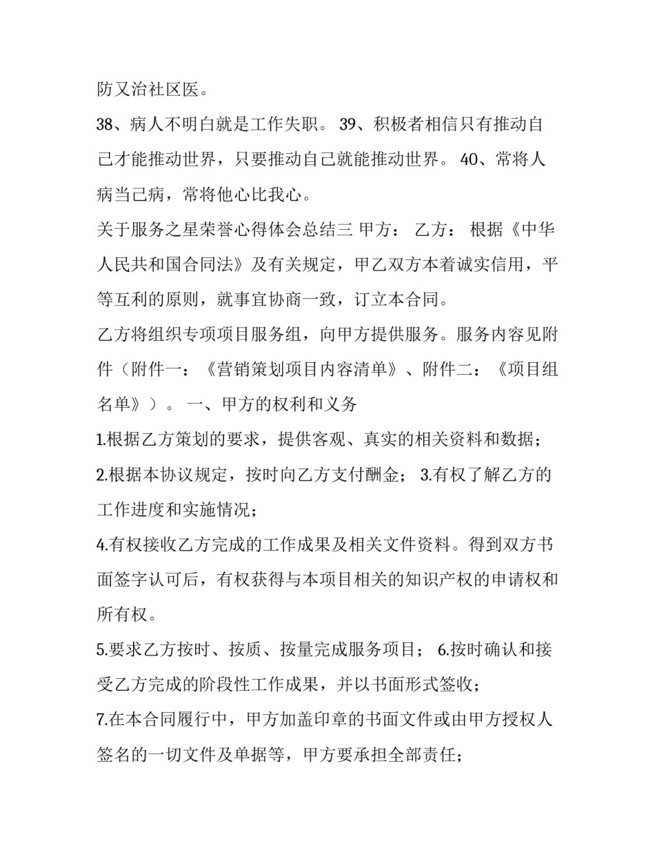 服务之星荣誉心得体会总结 被评为服务之星的感言(7篇)_第3页