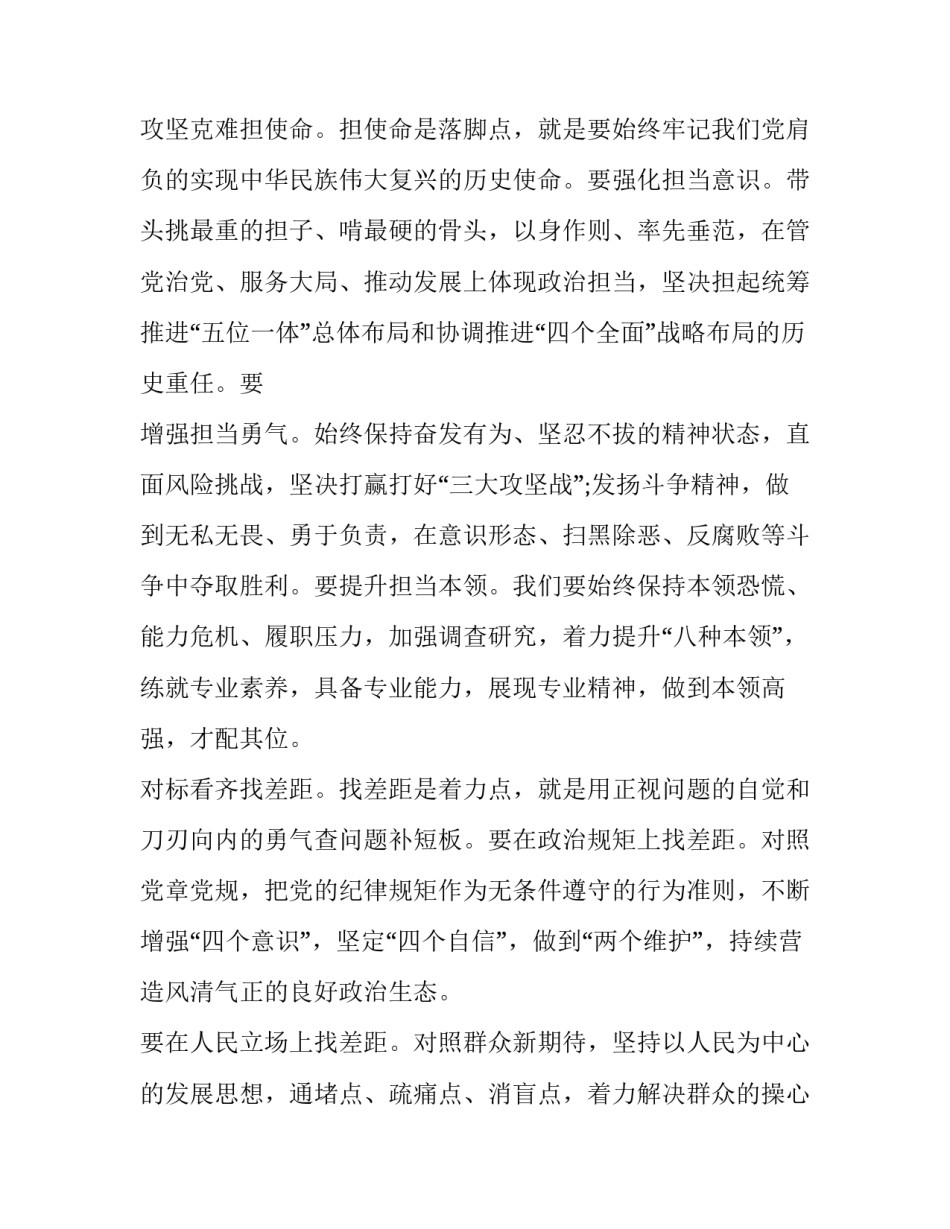 对于党章第六章心得体会如何写(4篇)_第2页