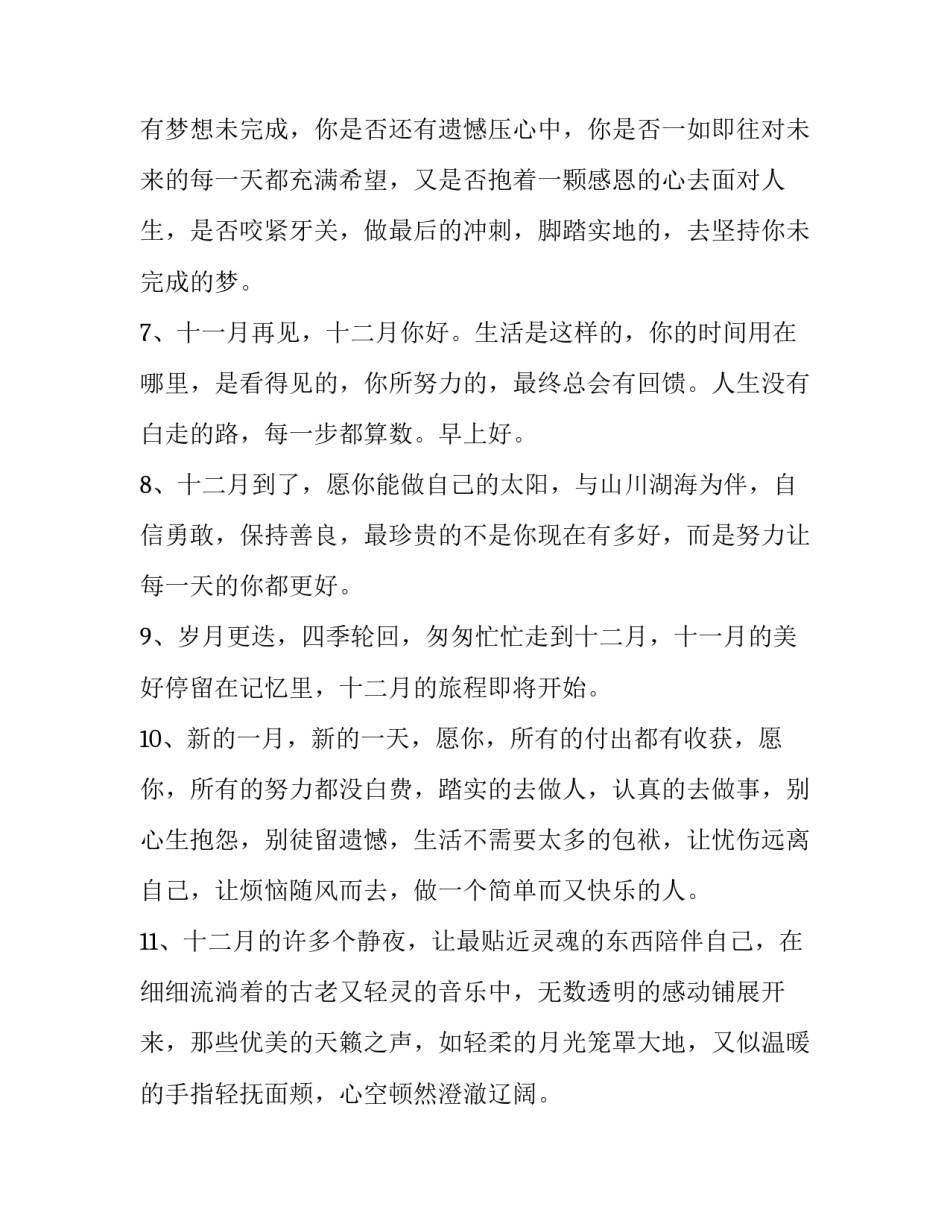 十二开刀十二宣战心得体会精选 广东省十二届十二次全会精神心得体会(三篇)_第2页
