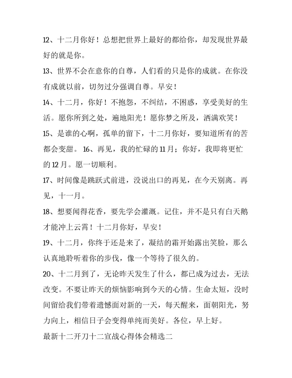 十二开刀十二宣战心得体会精选 广东省十二届十二次全会精神心得体会(三篇)_第3页