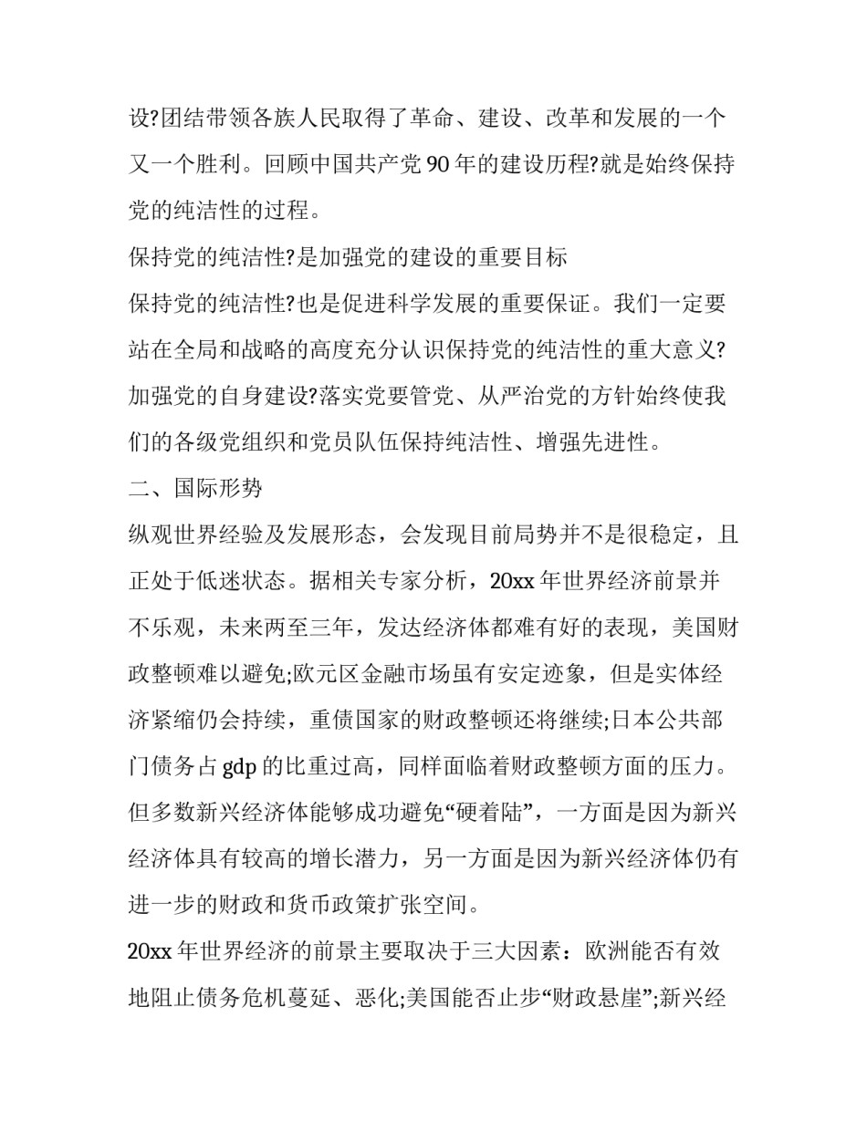 形式政策人口问题心得体会范本 谈谈对人口政策的建议(九篇)_第2页