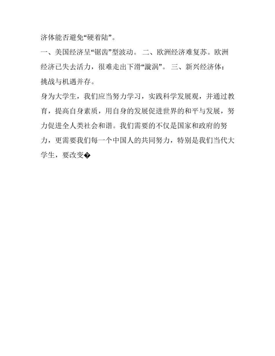 形式政策人口问题心得体会范本 谈谈对人口政策的建议(九篇)_第3页