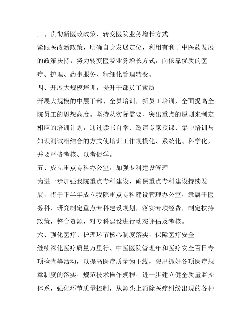 中医医院等级评审申请书简短 中医医院等级评审申请书简短版(8篇)_第2页