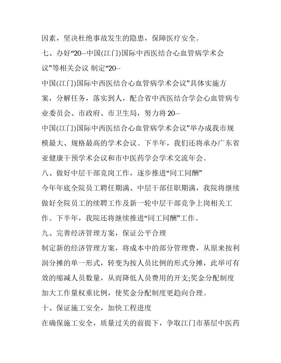 中医医院等级评审申请书简短 中医医院等级评审申请书简短版(8篇)_第3页