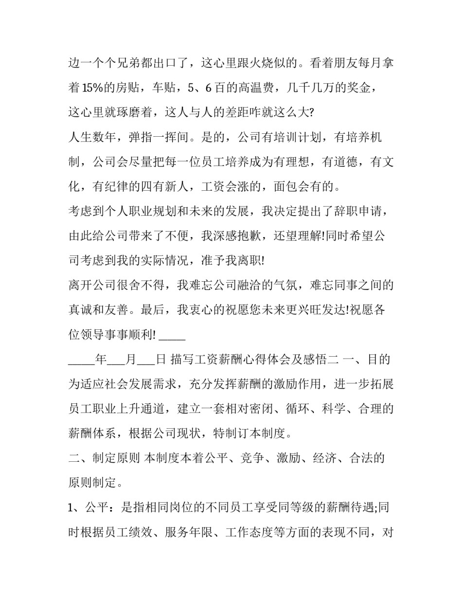 工资薪酬心得体会及感悟 薪酬与福利管理心得体会(五篇)_第2页
