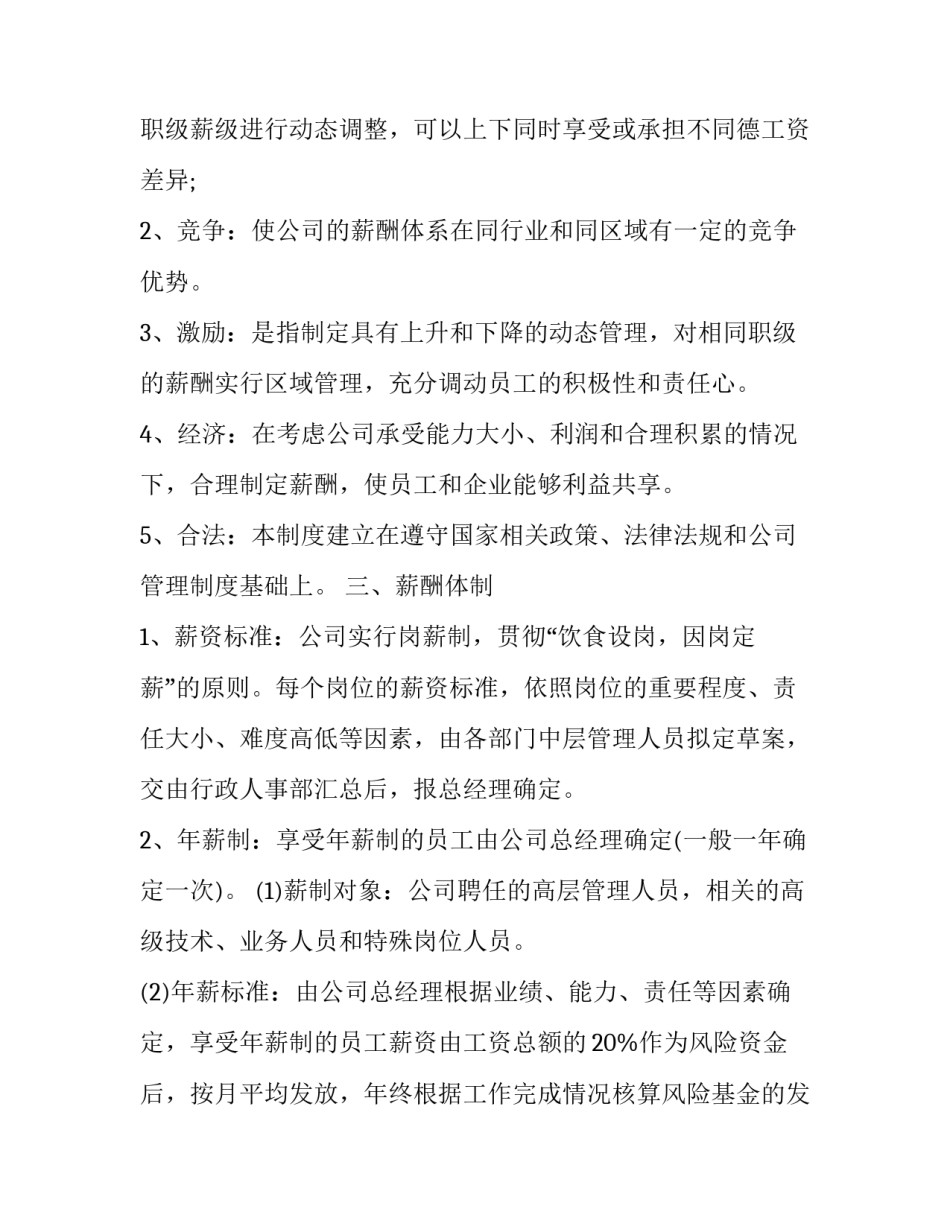 工资薪酬心得体会及感悟 薪酬与福利管理心得体会(五篇)_第3页