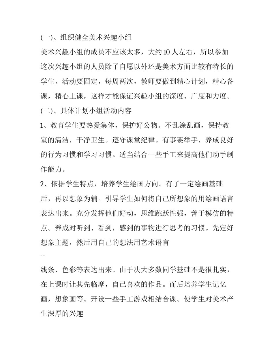 小组情景剧表演心得体会实用 情景剧表演点评(2篇)_第2页