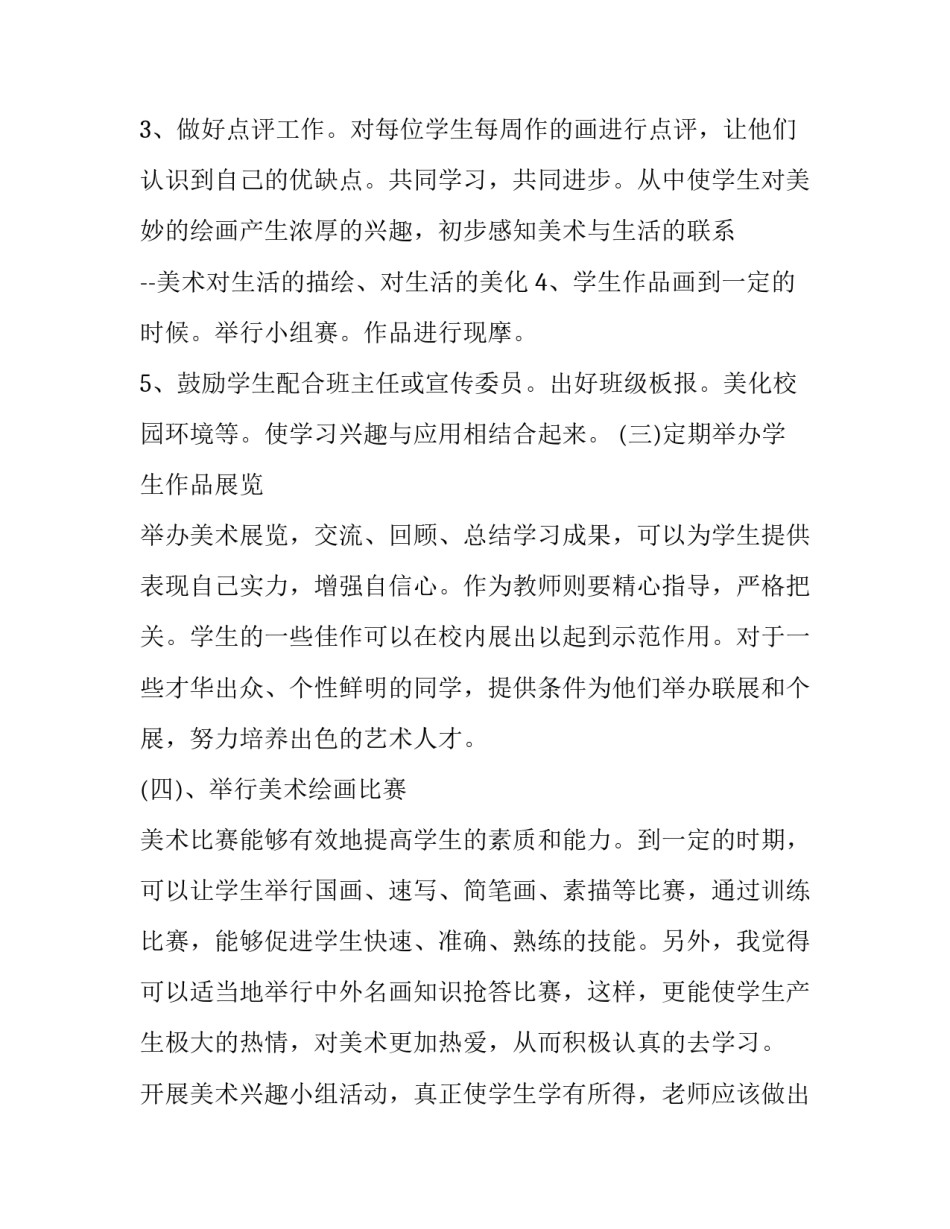 小组情景剧表演心得体会实用 情景剧表演点评(2篇)_第3页