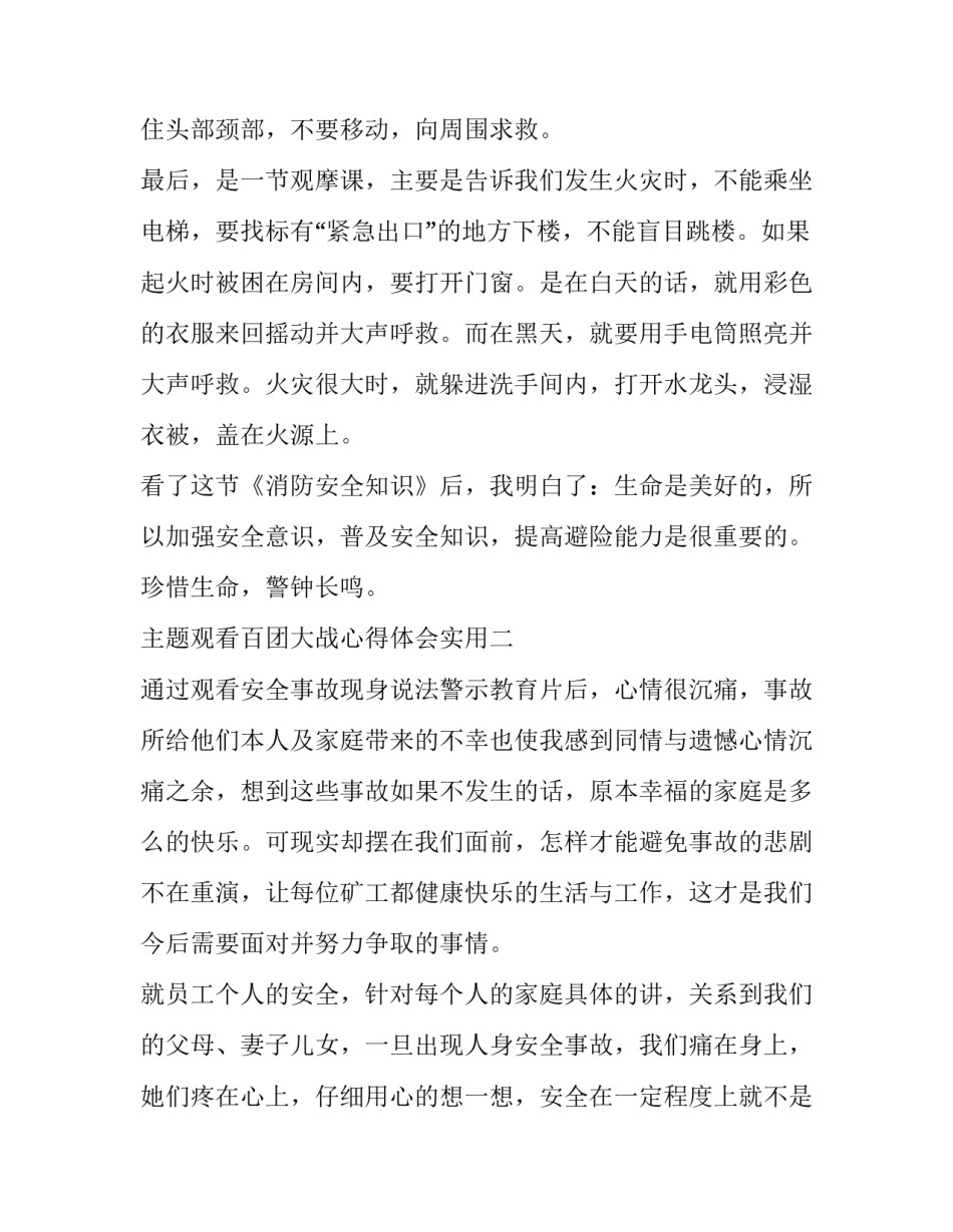 观看百团大战心得体会实用 观看百团大战心得体会200字(三篇)_第2页