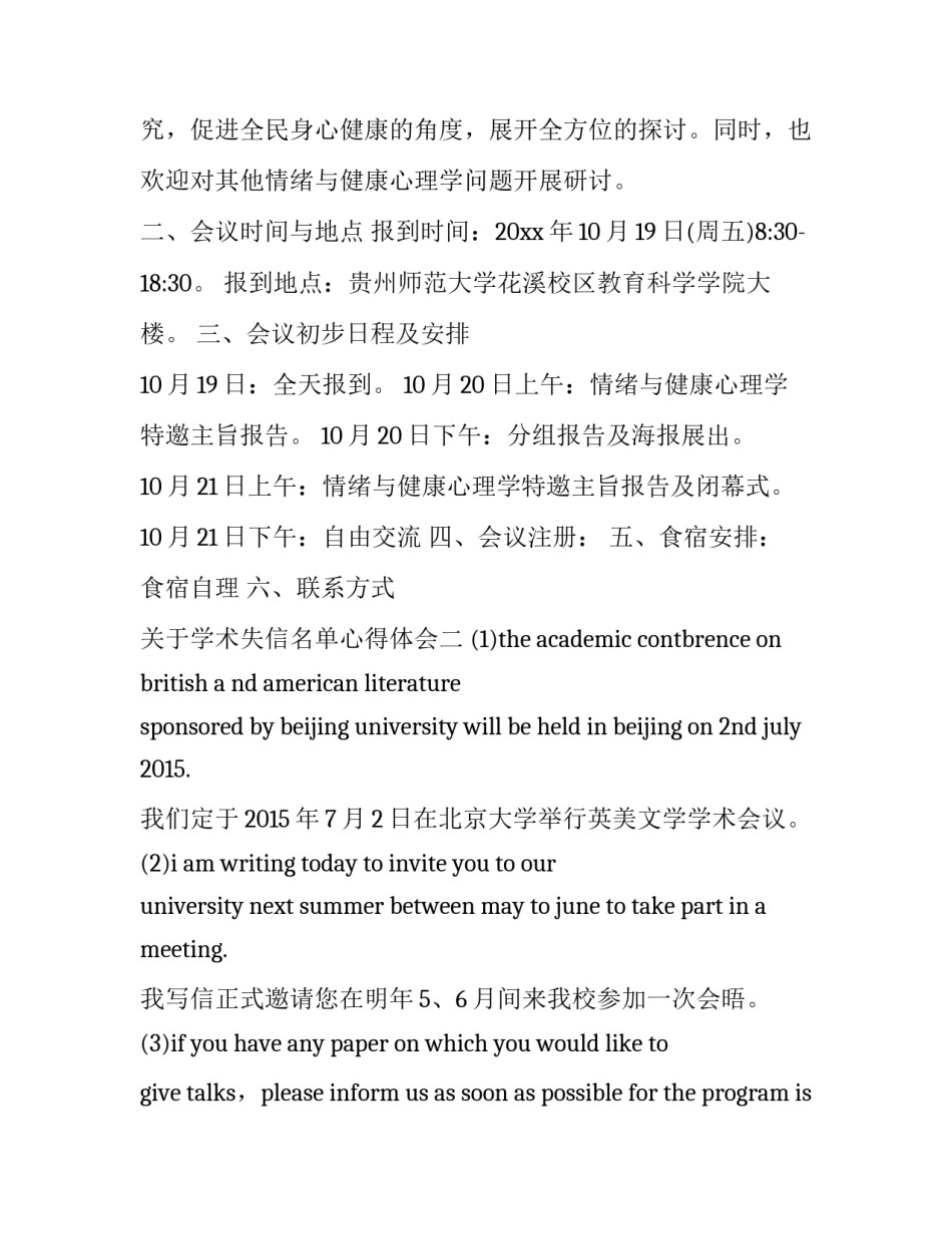 学术失信名单心得体会 学术失信名单心得体会怎么写(四篇)_第2页