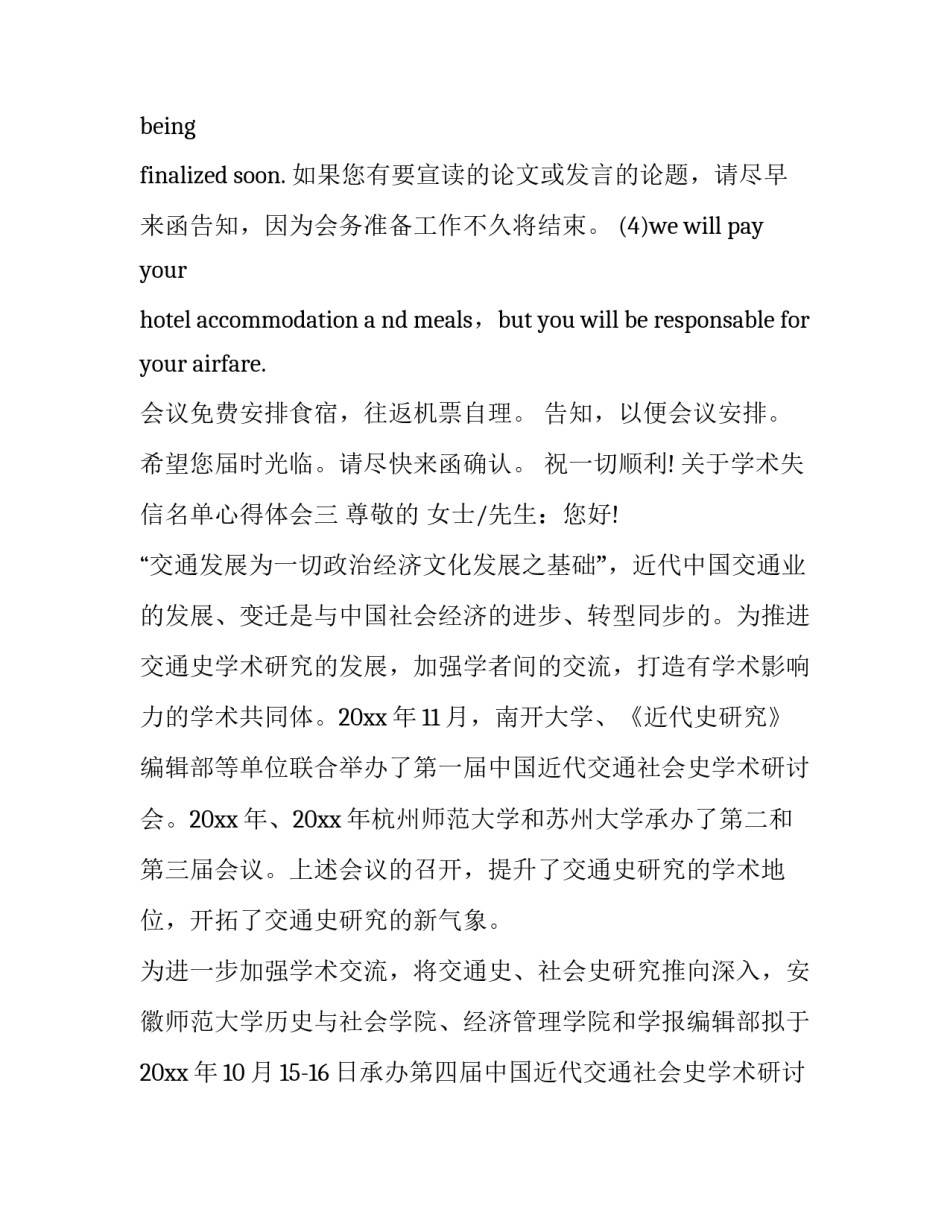 学术失信名单心得体会 学术失信名单心得体会怎么写(四篇)_第3页
