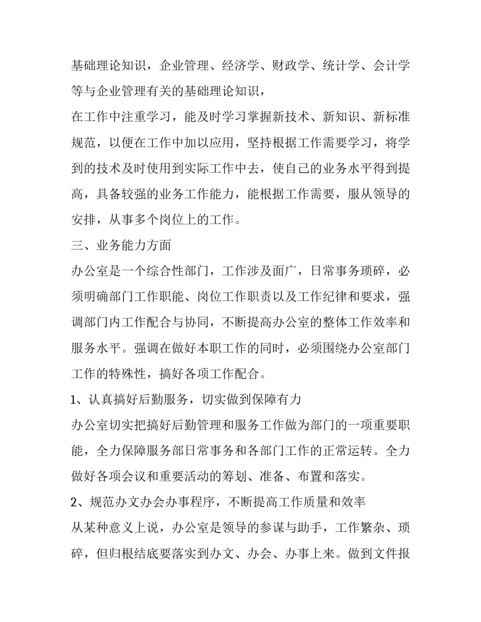 学习经济案件心得体会范本 银行经济案件心得体会(8篇)_第2页