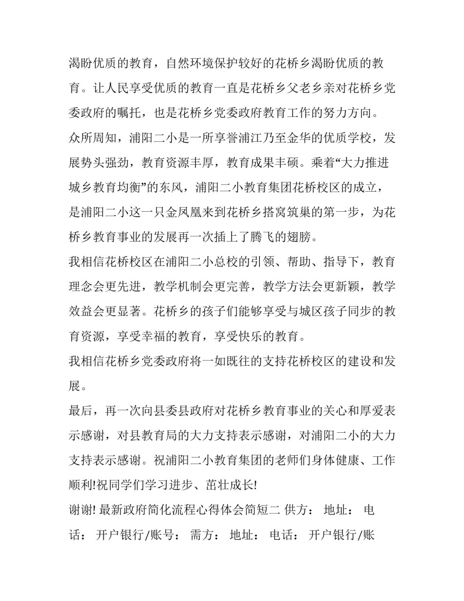 政府简化流程心得体会简短 如何认识和理解政府流程再造与政府流程优化?(4篇)_第2页