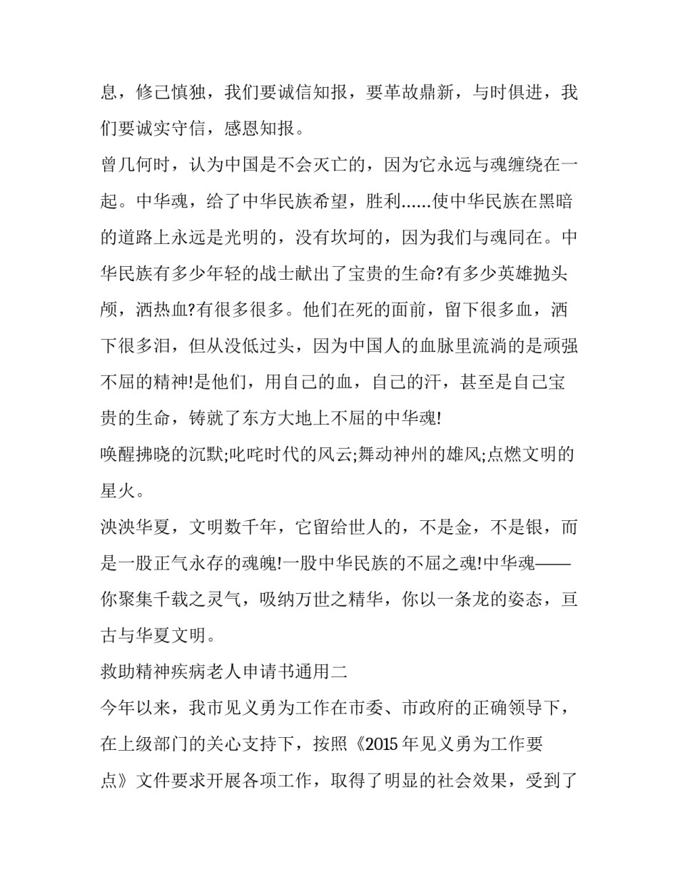 救助精神疾病老人申请书通用 精神病人临时救助申请书范文(三篇)_第3页