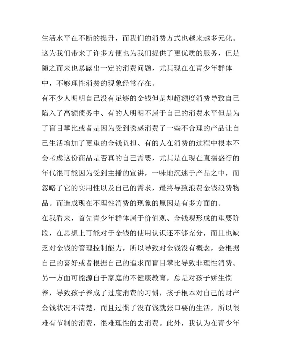 勤俭节约心得体会消防和感想 关于勤俭的心得(二篇)_第2页