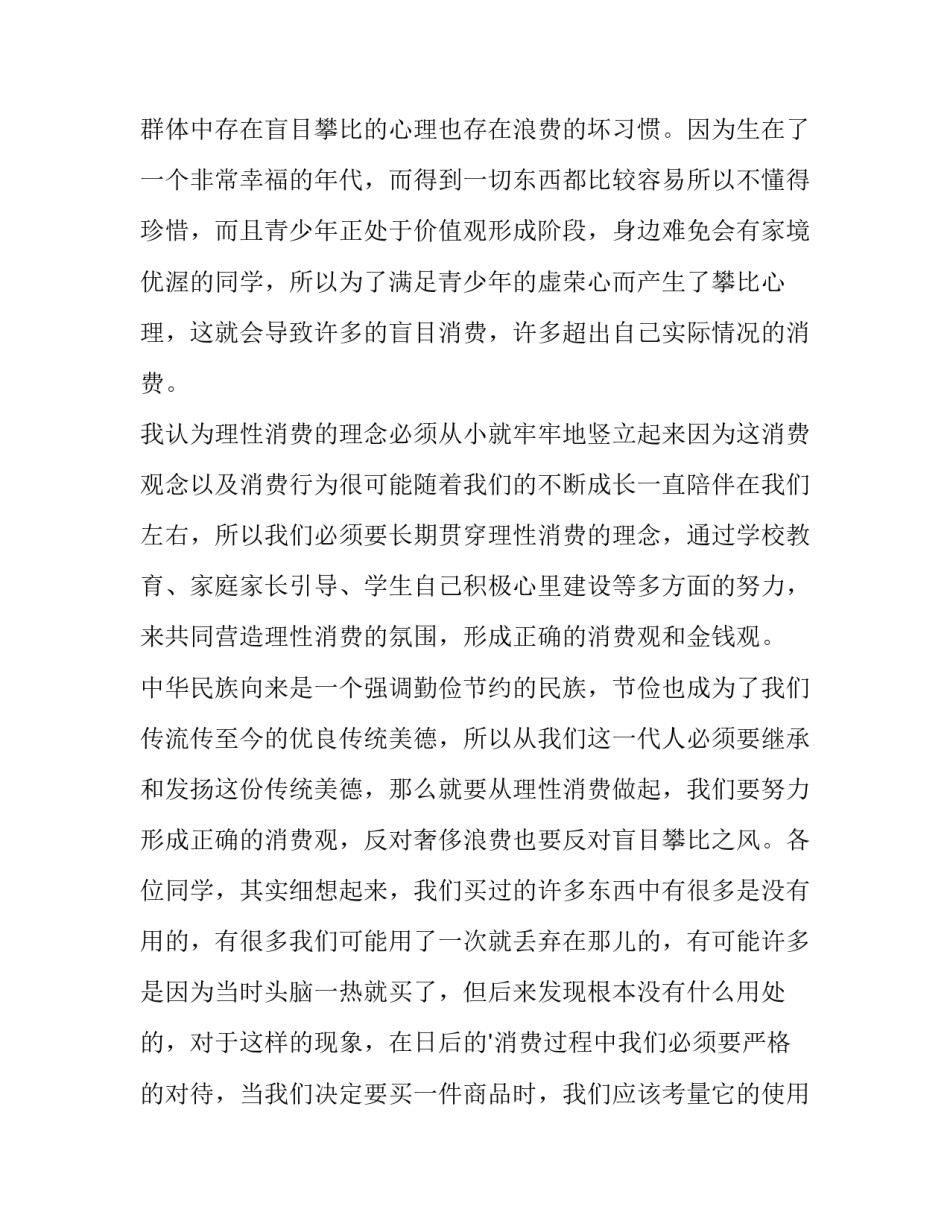 勤俭节约心得体会消防和感想 关于勤俭的心得(二篇)_第3页