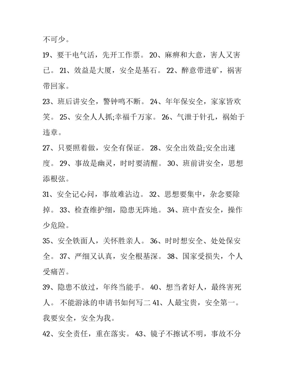 不能游泳的申请书如何写 不想游泳的申请书怎么写(9篇)_第2页