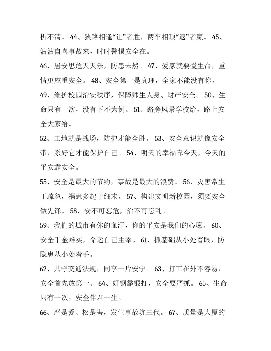 不能游泳的申请书如何写 不想游泳的申请书怎么写(9篇)_第3页