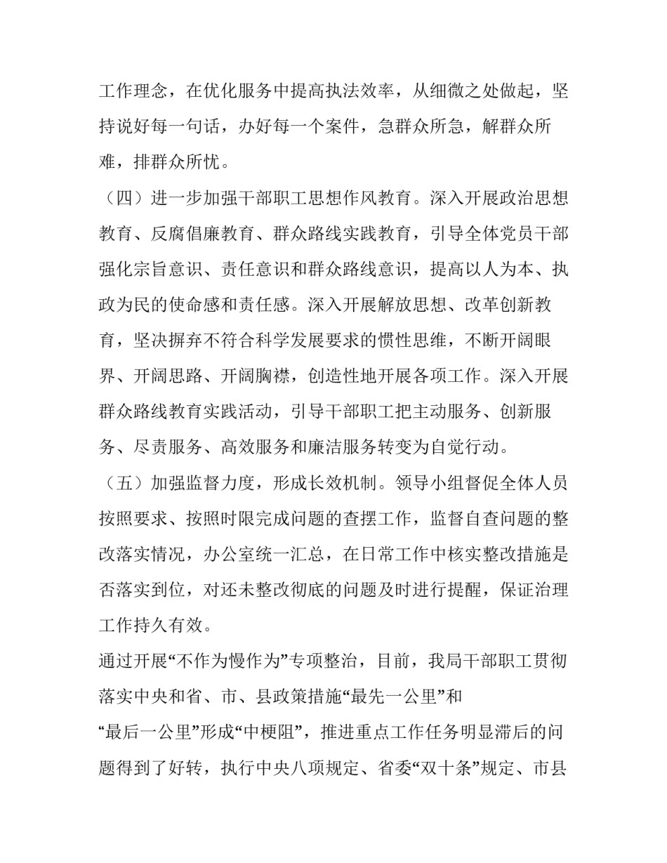 个人慢作为乱作为心得体会和感想 乱作为慢作为存在问题及表现(三篇)_第3页