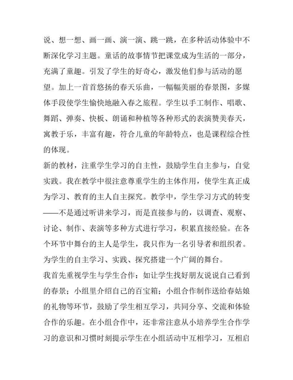 儿童品德培养心得体会报告 儿童心理品质培养心得(3篇)_第2页