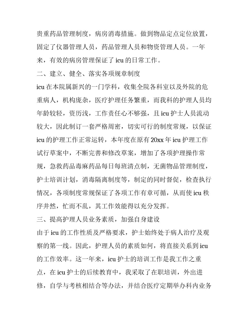 血液净化室护理心得体会及收获 血液净化进修心得(7篇)_第2页