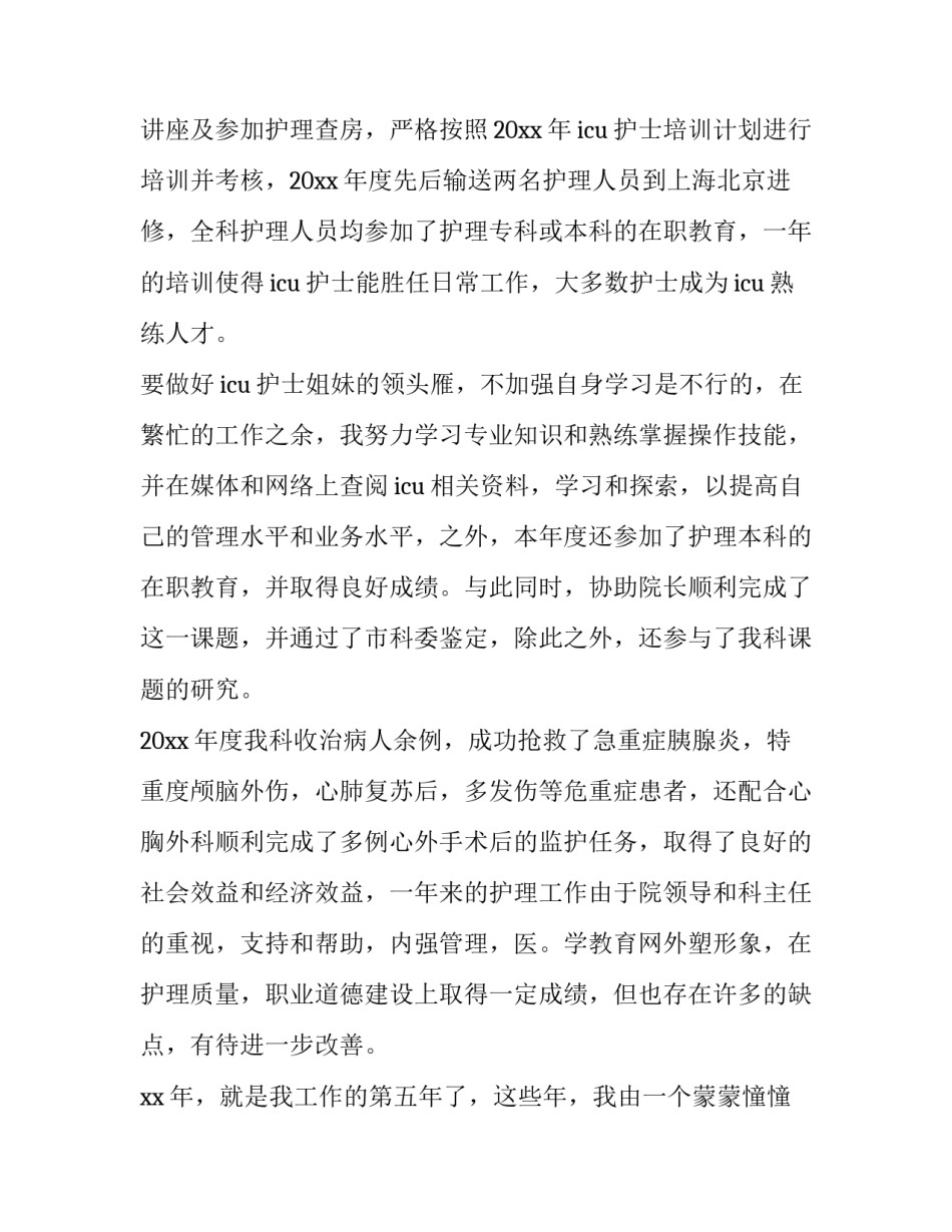 血液净化室护理心得体会及收获 血液净化进修心得(7篇)_第3页