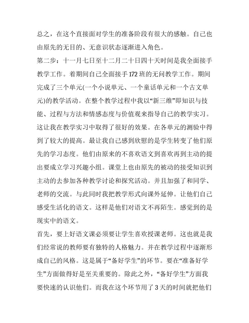 地生会考申请书范本 地生会考资料书(六篇)_第2页