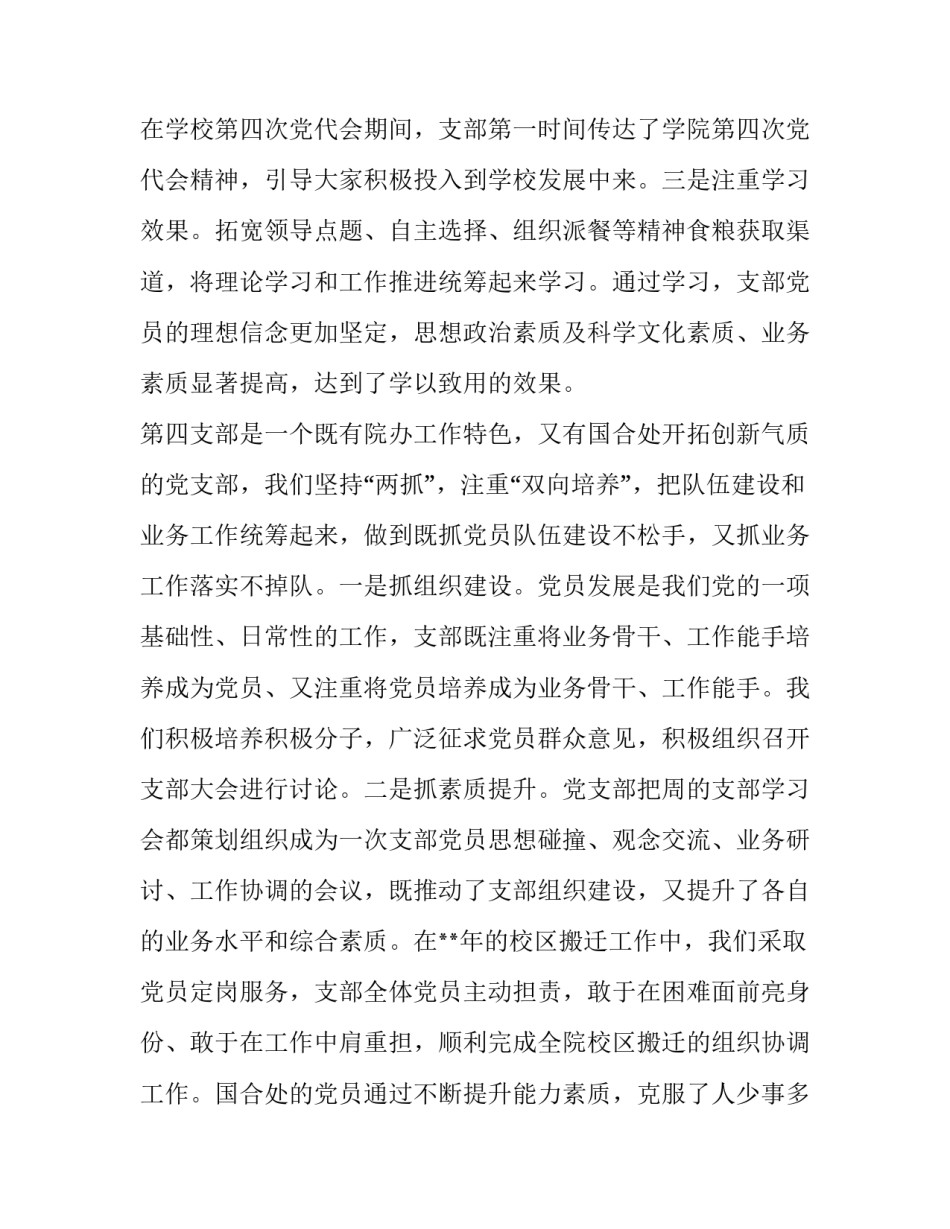 特色产业发展的心得体会实用 发展特色产业的经验(5篇)_第2页