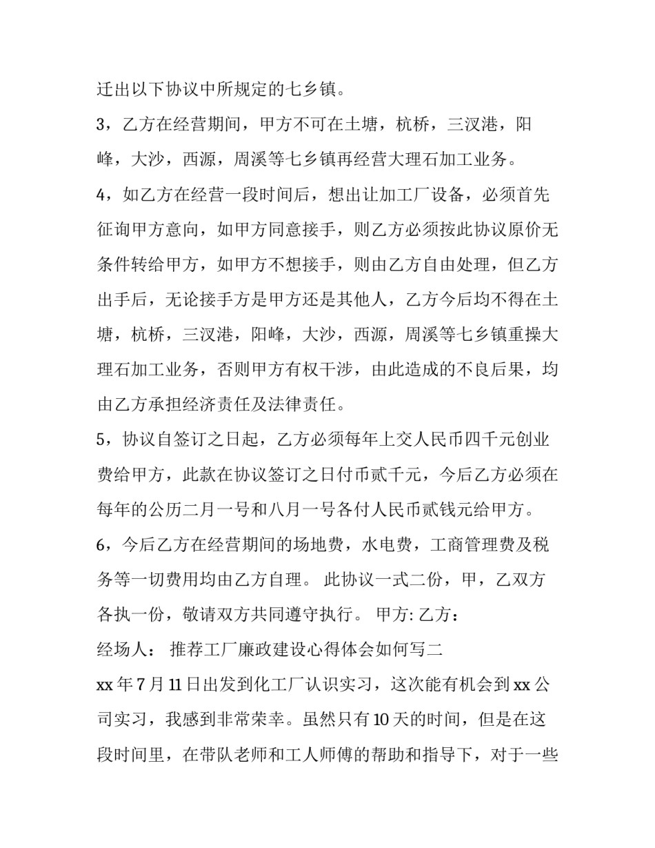 工厂廉政建设心得体会如何写 钢厂员工廉洁自律心得体会(4篇)_第2页