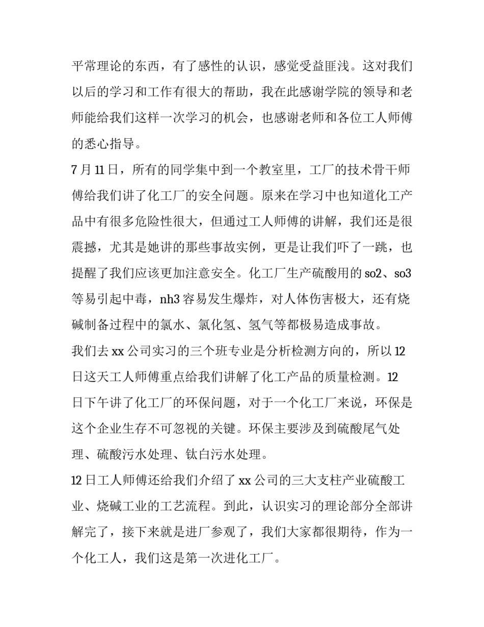 工厂廉政建设心得体会如何写 钢厂员工廉洁自律心得体会(4篇)_第3页