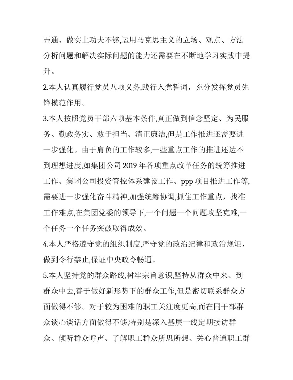剖析心得体会的标题精选 反思总结的标题(5篇)_第2页