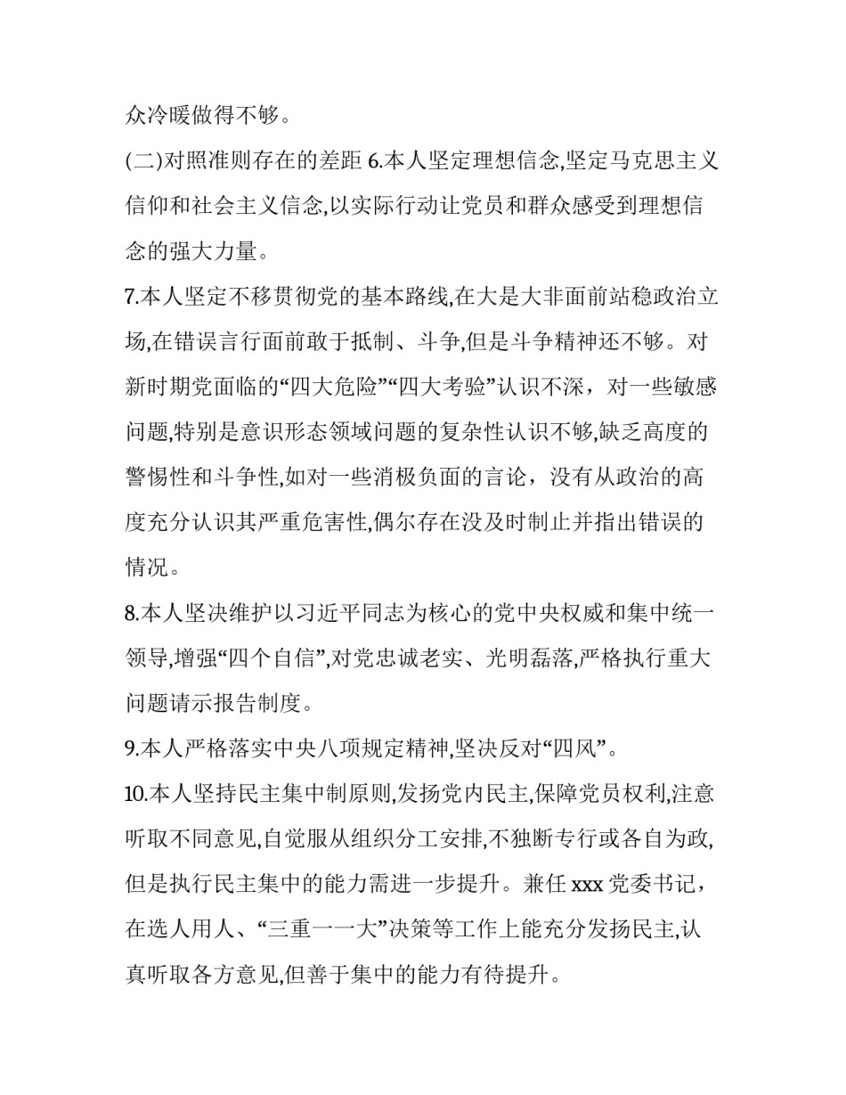 剖析心得体会的标题精选 反思总结的标题(5篇)_第3页