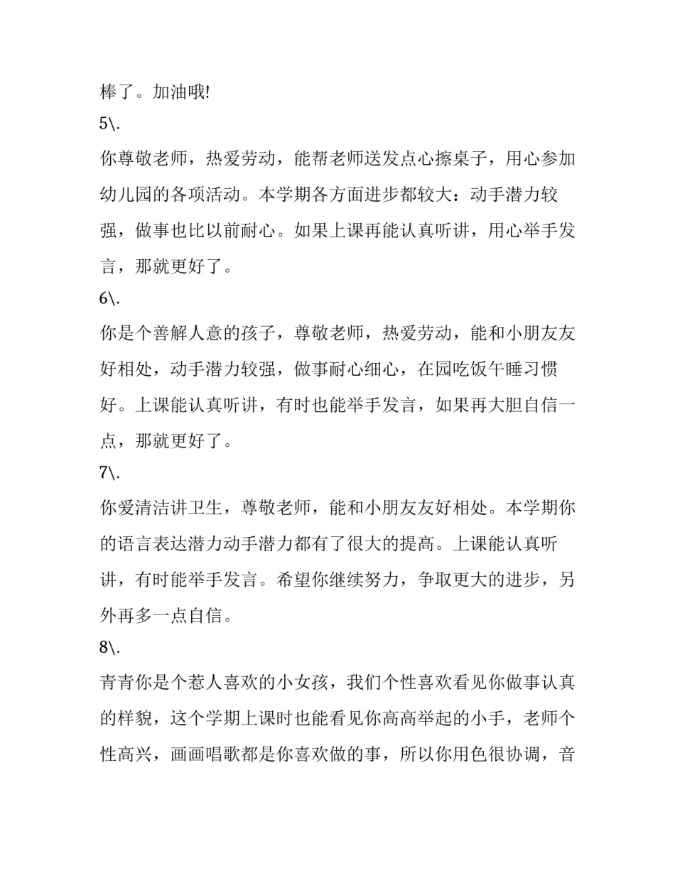 幼儿照护实训心得体会总结 婴幼儿照护心得(九篇)_第2页