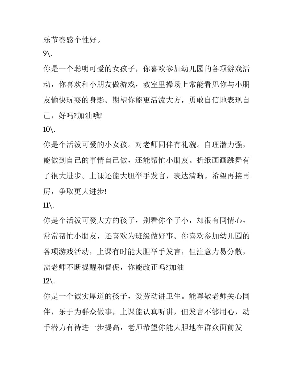 幼儿照护实训心得体会总结 婴幼儿照护心得(九篇)_第3页