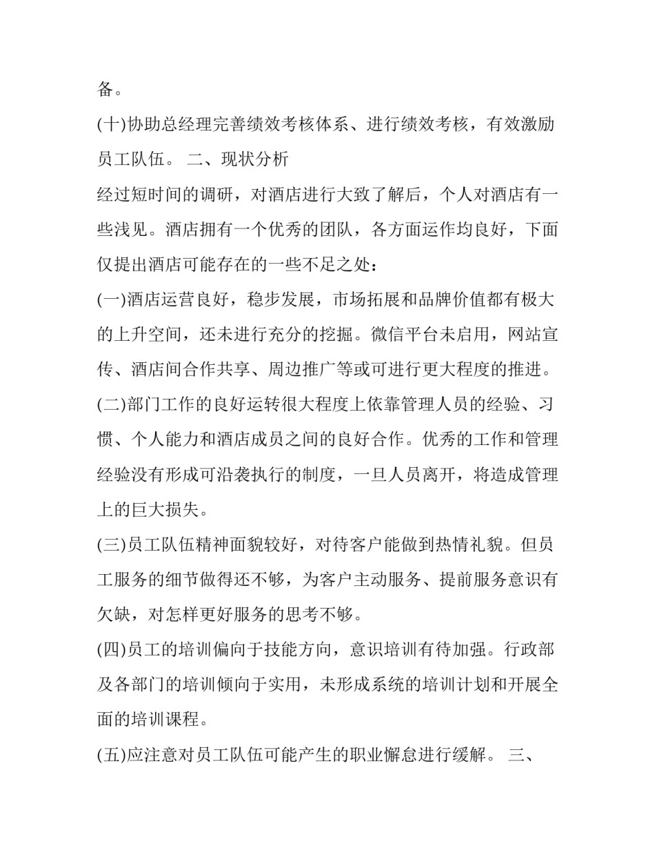 个人慢作为乱作为心得体会及收获 乱作为慢作为存在问题及表现(八篇)_第2页