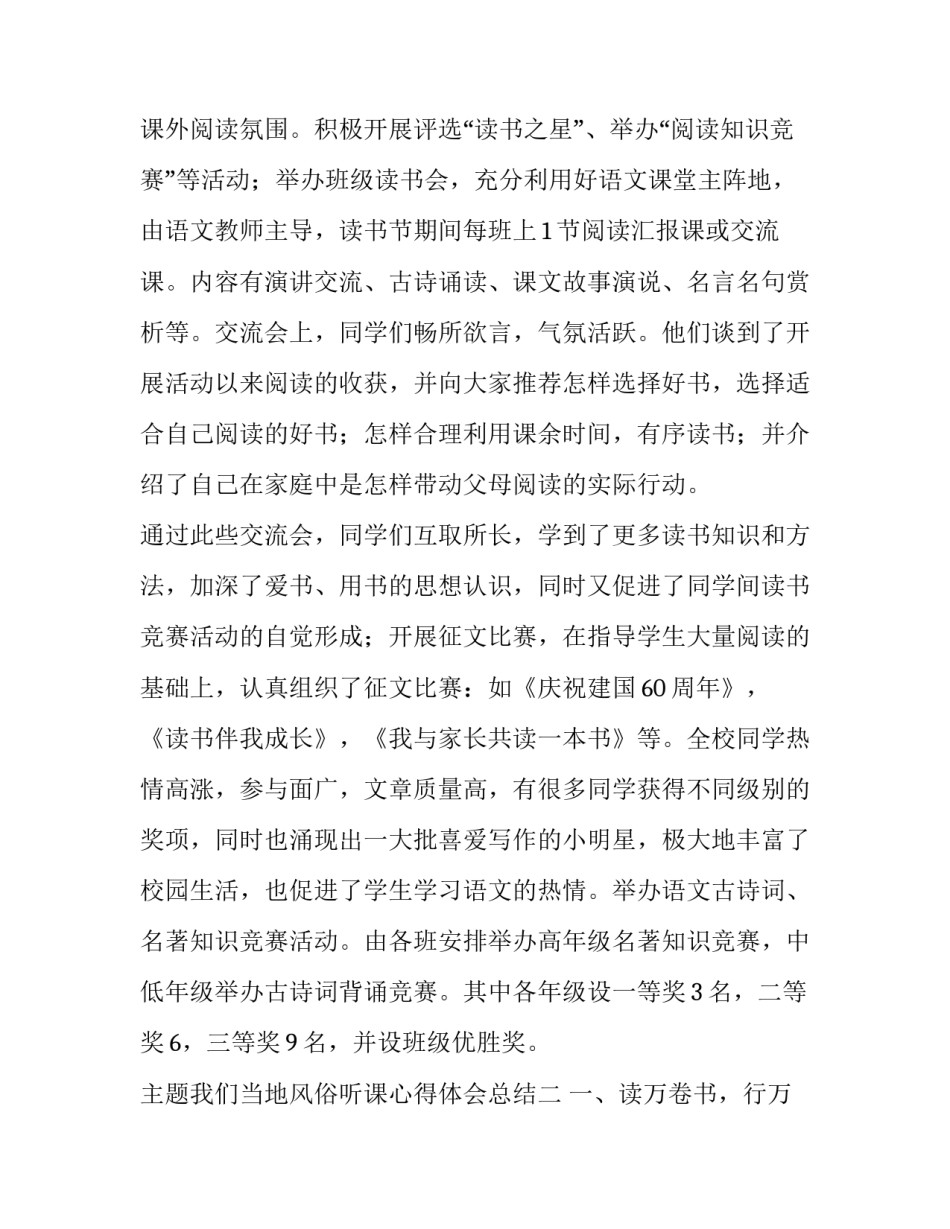 我们当地风俗听课心得体会总结 我们当地风俗听课心得体会总结怎么写(6篇)_第3页