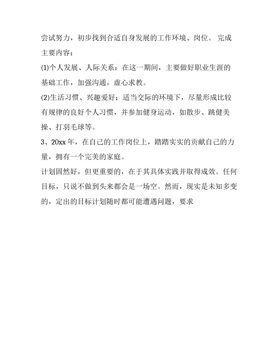 学业规划范文汇总 学业规划手册(八篇)_第3页