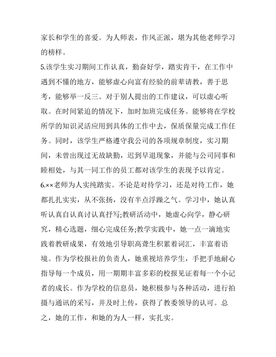课后托管家长申请书范文 托管班告家长书怎样填(三篇)_第2页